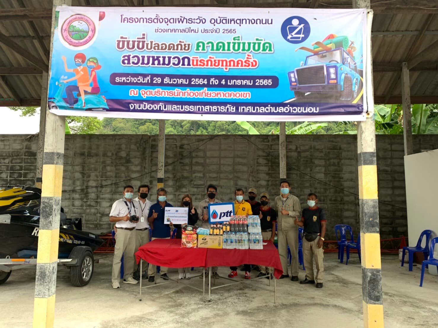 &#8203;บริษัท&#8203;โรงแยกก๊าซธรรมชาติขนอม&#8203; (จำกัด) <br />ตรวจเยี่ยมการปฎิบัติงานของเจ้าหน้าที่ <br />ช่วงเทศกาลปีใหม่