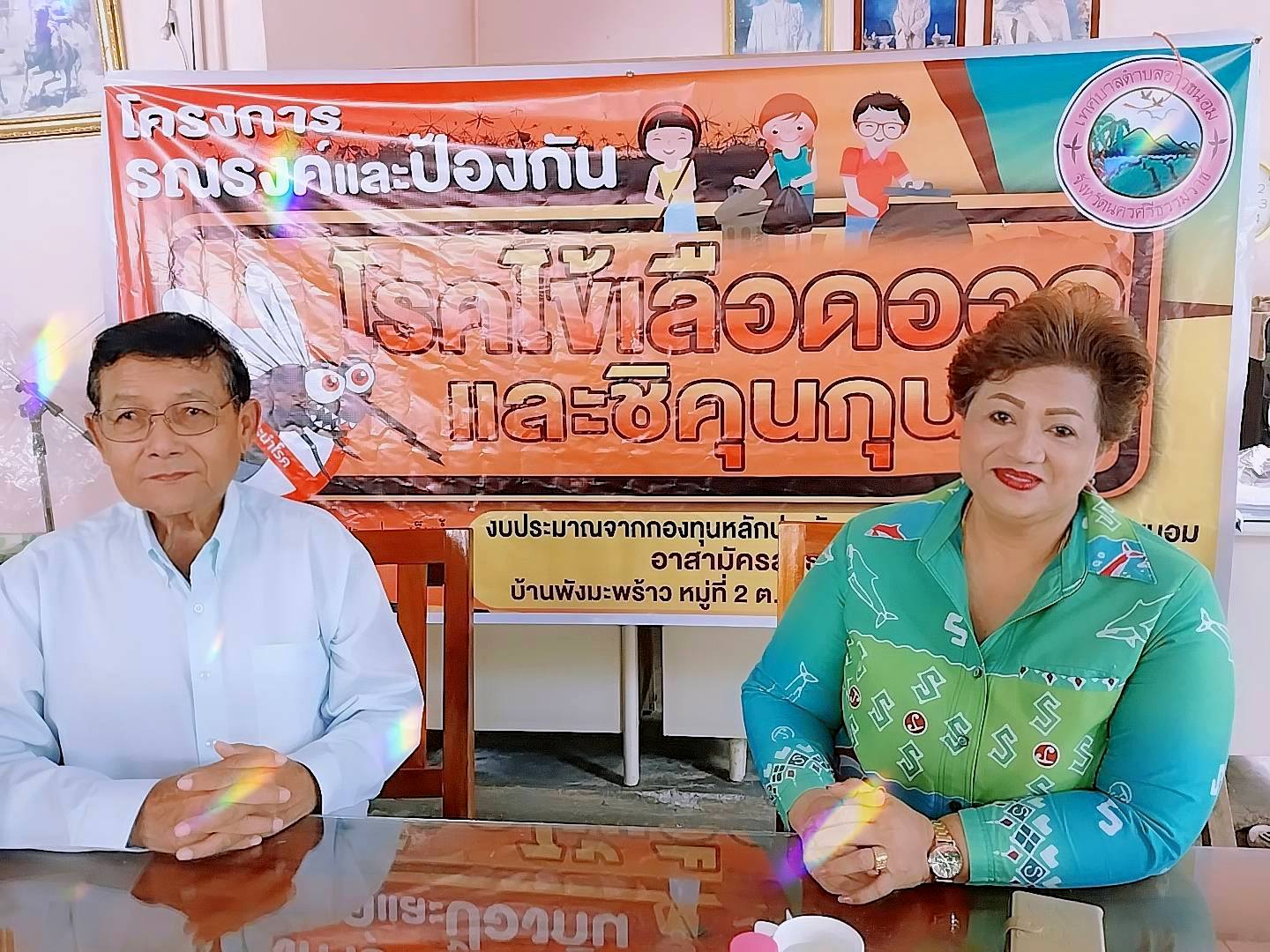 โครงการรณรงค์และป้องกันโรคไข้เลือดออกและชิคุนกุนยา